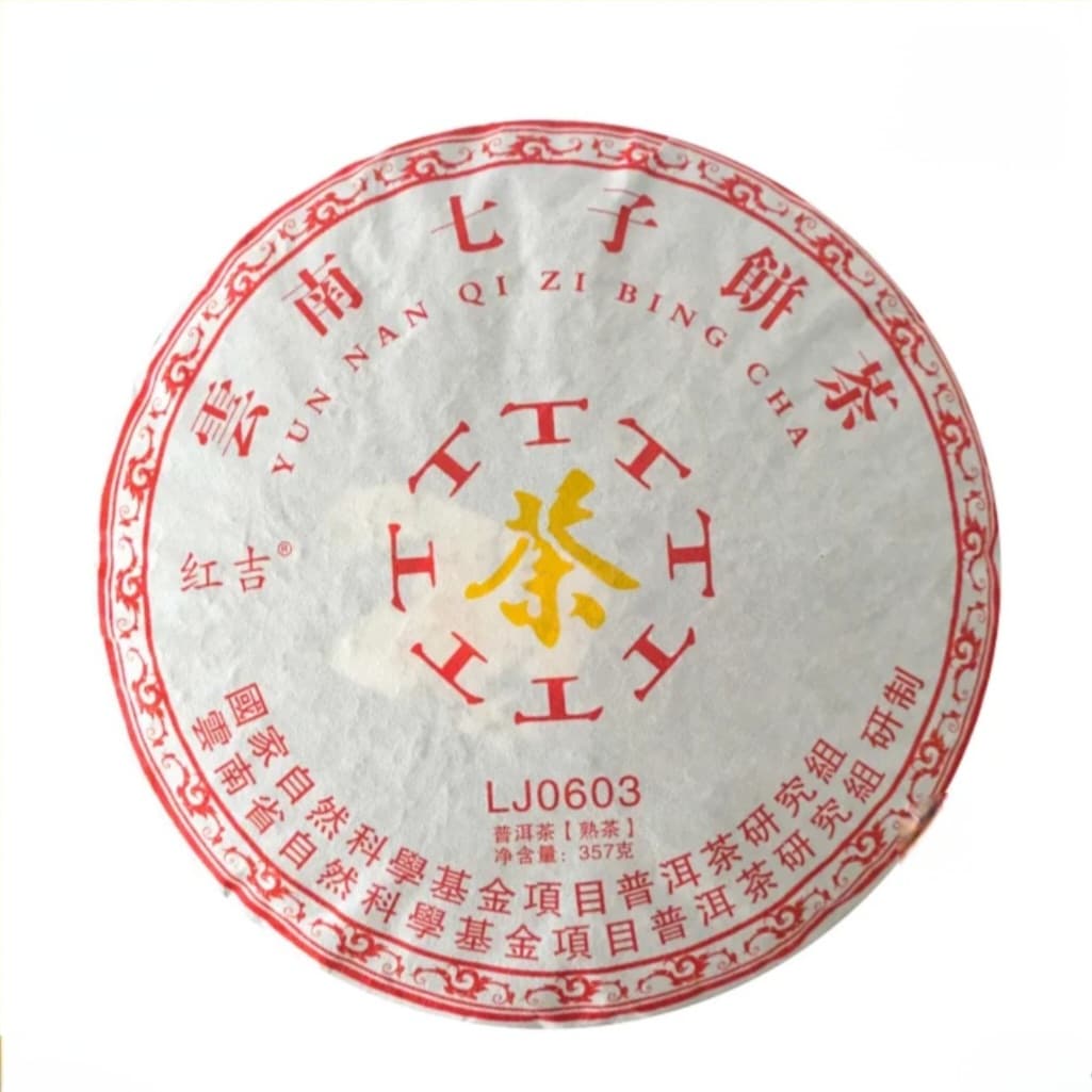 LJ 0603 보이숙차
